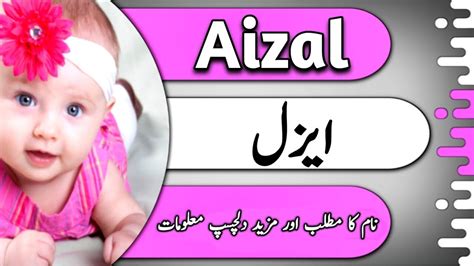 aizal name|Aizal Name Meaning